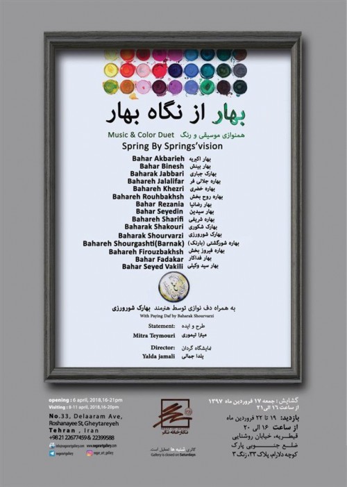عکس نمایشگاه بهار از نگاه بهار