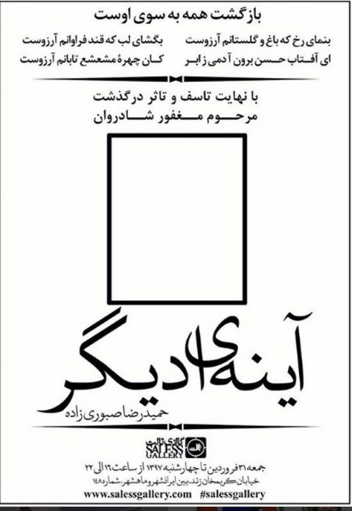 عکس نمایشگاه آینه ای دیگر