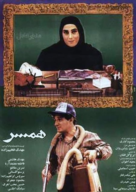 عکس فیلم همسر