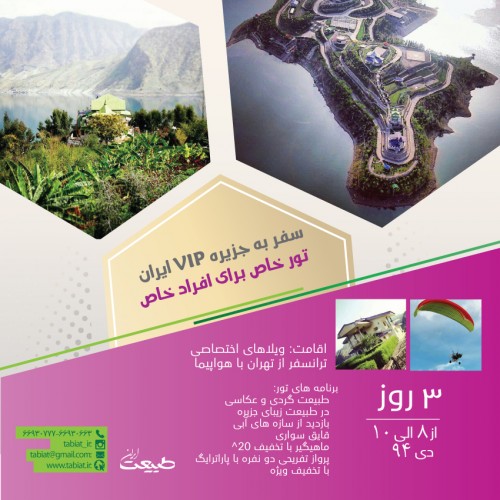 عکس گردش جزیره VIP