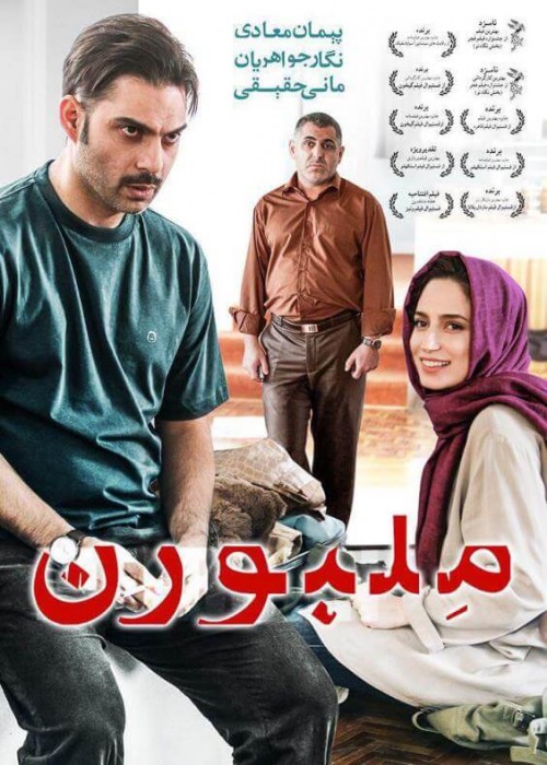 عکس فیلم ملبورن