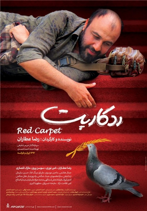 عکس فیلم رد کارپت - red carpet