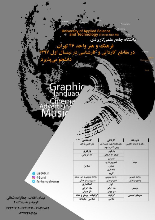 عکس دوره آموزشی مرکز علمی کاربردی واحد ۴۶ | ثبت نام دانشجو (ترم مهر ۹۷)‌‌