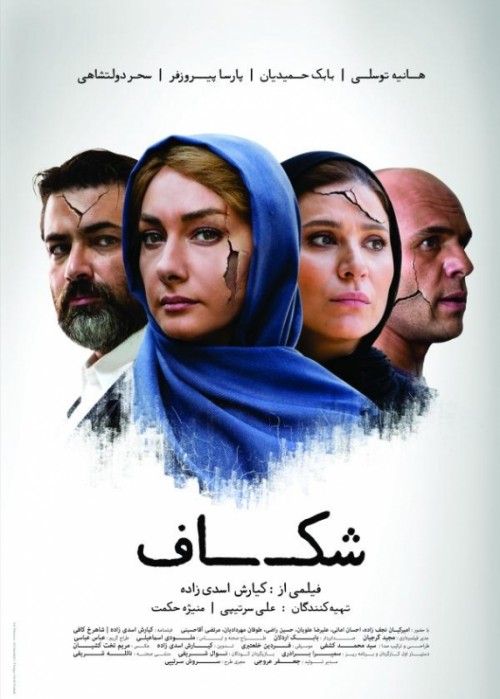 عکس فیلم شکاف