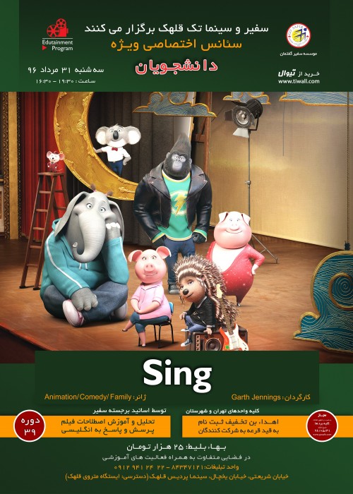 عکس کارگاه آموزش زبان انگلیسی از طریق نمایش فیلم (sing)