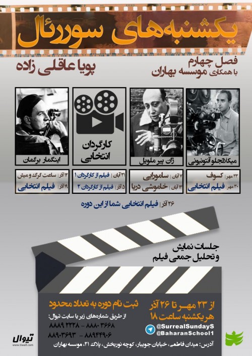 عکس فیلم یکشنبه های سورریال، فصل چهارم (سینما نوستالژیا)