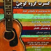 عکس کنسرت گروه کوچی (جیپسی فلامنکو)