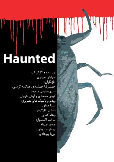 عکس نمایش haunted