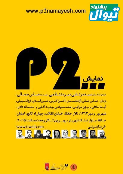 عکس نمایش P2