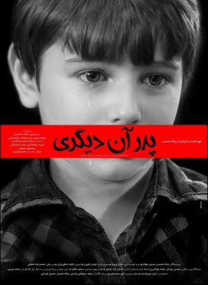 فیلم پدر آن دیگری | فیلم سینمایی«پدر آن دیگری» در چهاردهمین جشنواره بین المللی فیلم داکا  | عکس