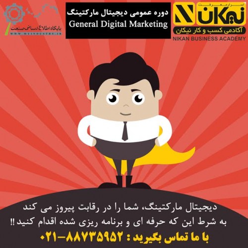 عکس کارگاه عمومی دیجیتال مارکتینگ