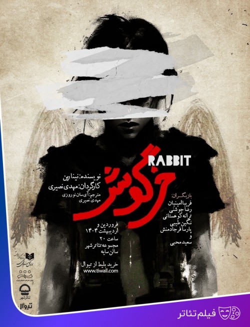 عکس فیلم‌تئاتر خرگوش