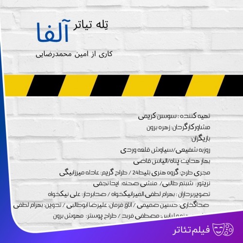 عکس فیلم‌تئاتر آلفا