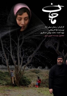 فیلم ماجان | نقدی بر فیلم 