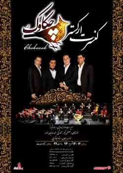 عکس کنسرت ارکستر بزرگ چکاوک