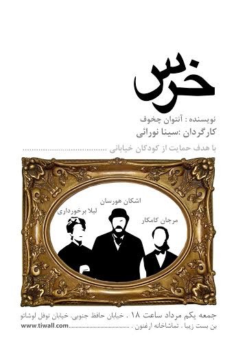 عکس اجراخوانی کمدی خرس