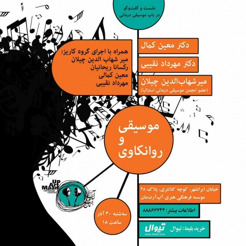 عکس کنسرت گروه کاریز |به همراه گفت‌وگو در باب موسیقی درمانی|