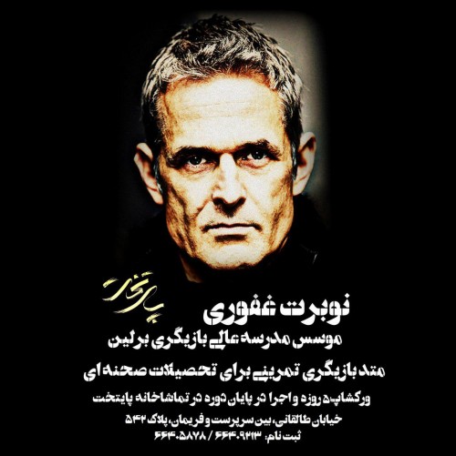 عکس کارگاه متدهای بازیگری تمرینی برای تحصیلات صحنه‌ای