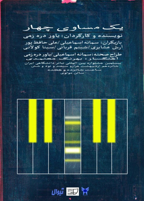 عکس نمایش یک مساوی چهار