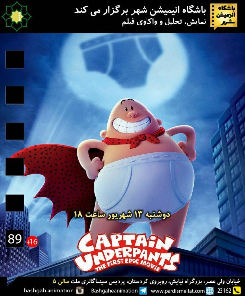 عکس فیلم captain underpants