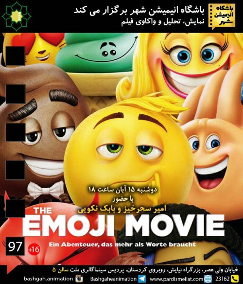 عکس انیمیشن The Emoji