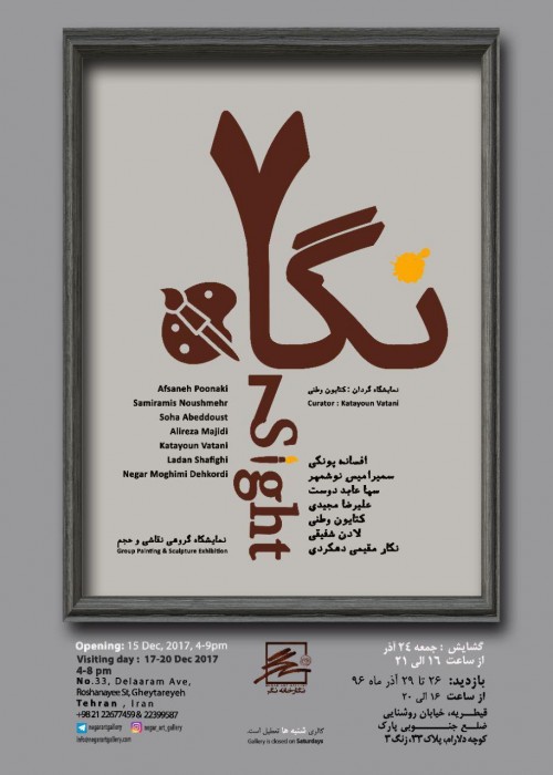 عکس نمایشگاه هفت نگاه