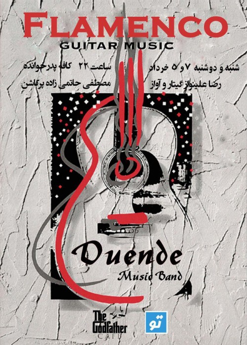 عکس کنسرت موسیقی فلامنکو (Duende)