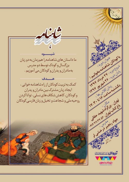 عکس دوره آموزشی با کودکان شاهنامه بخوانیم