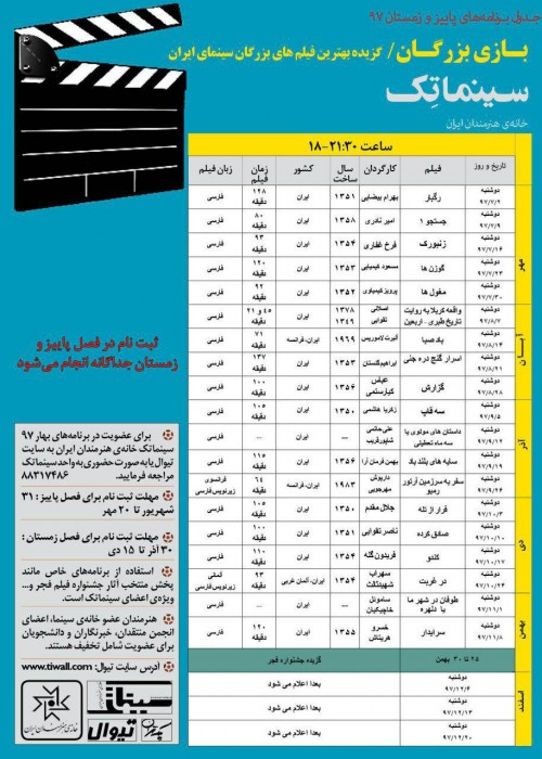 عکس عضویت سینماتک خانه هنرمندان (فصل پاییز)