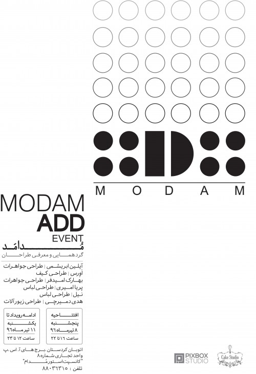 عکس رویداد «مدامد Modam Add»