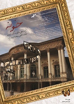 عکس فیلم خونه (هنر و تجربه - مستند)