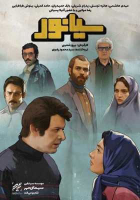 فیلم سیانور | 