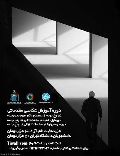 عکس کارگاه دوره آموزش عکاسی مقدماتی