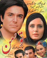 فیلم تو و من | عکس